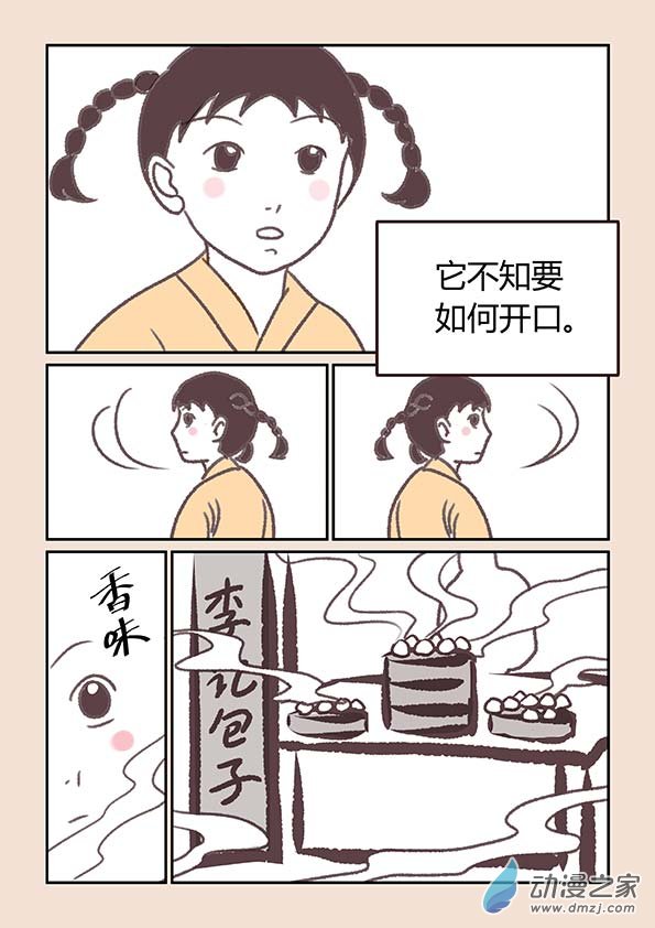 第三章 人间道2-第11话