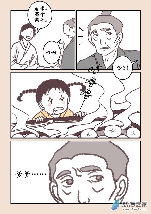 第三章 人间道2-第11话