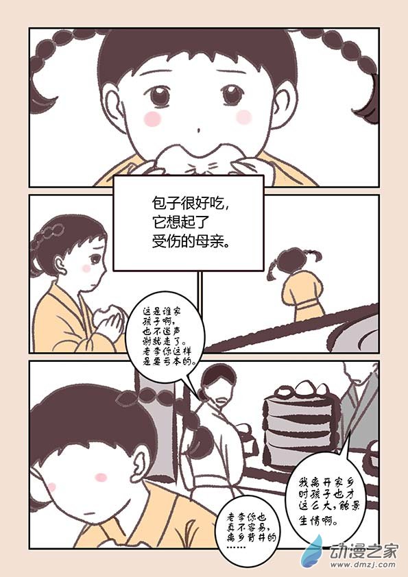 第三章 人间道2-第11话