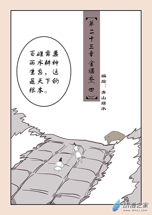 第二十三章 金缕衣4-第101话