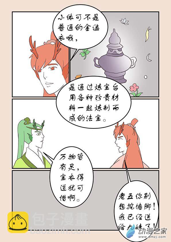 第二十三章 金缕衣4-第101话