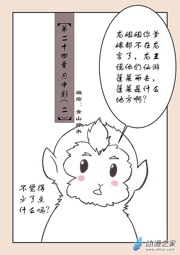 第二十四章 月中影2-第103话