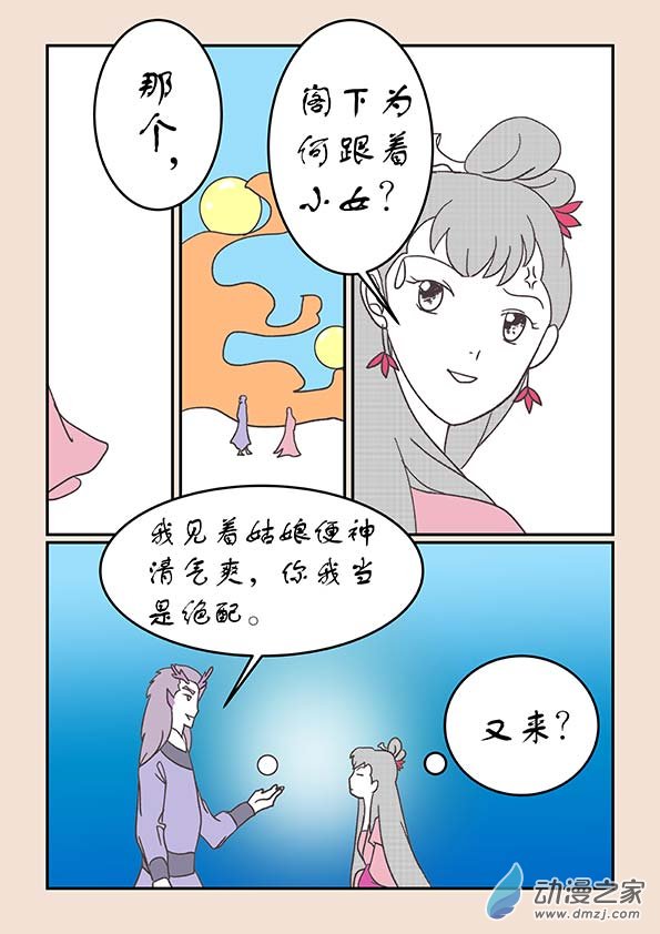第二十四章 月中影4-第105话