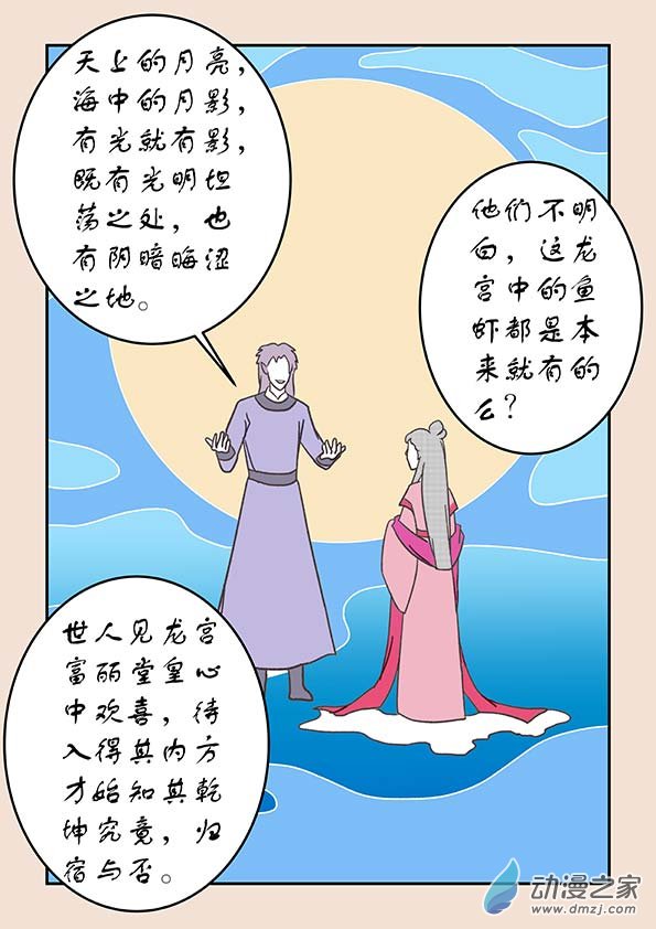 第二十四章 月中影4-第105话