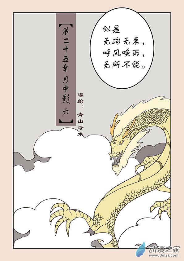 第二十五章 月中影6-第107话