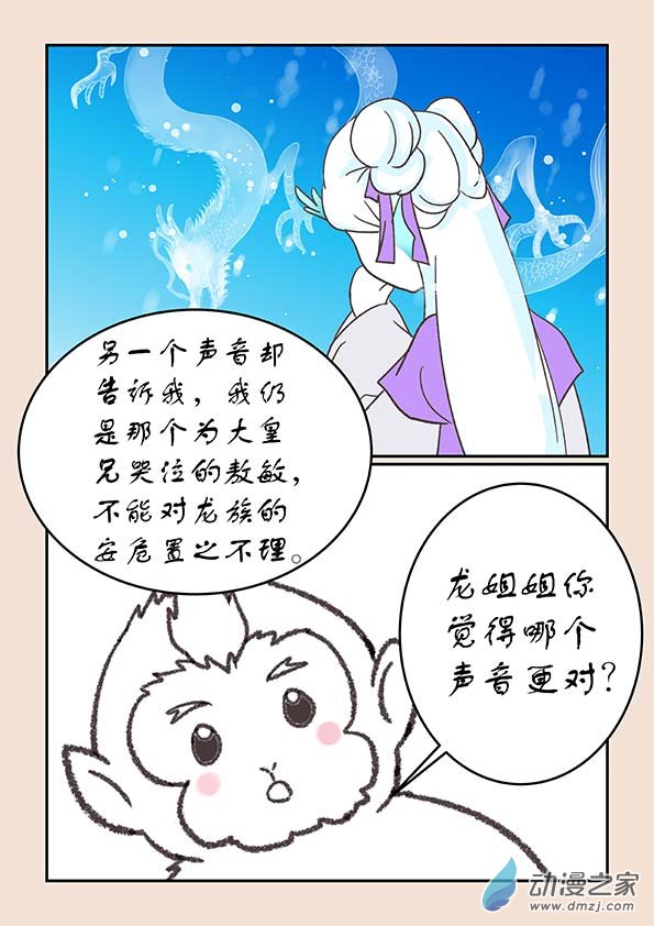 第二十五章 月中影8-第109话