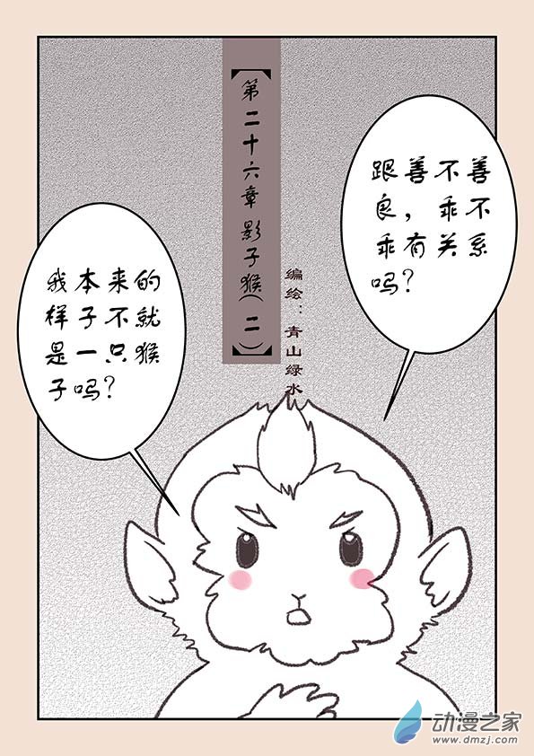 第二十六章 影子猴2-第111话