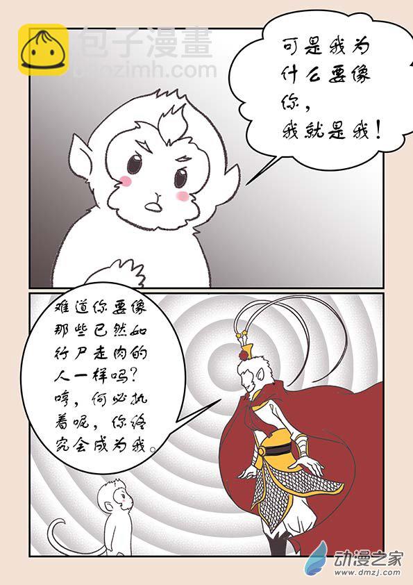 第二十六章 影子猴2-第111话