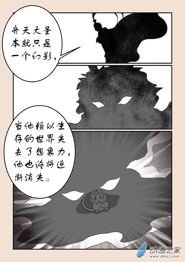 第二十六章 影子猴2-第111话