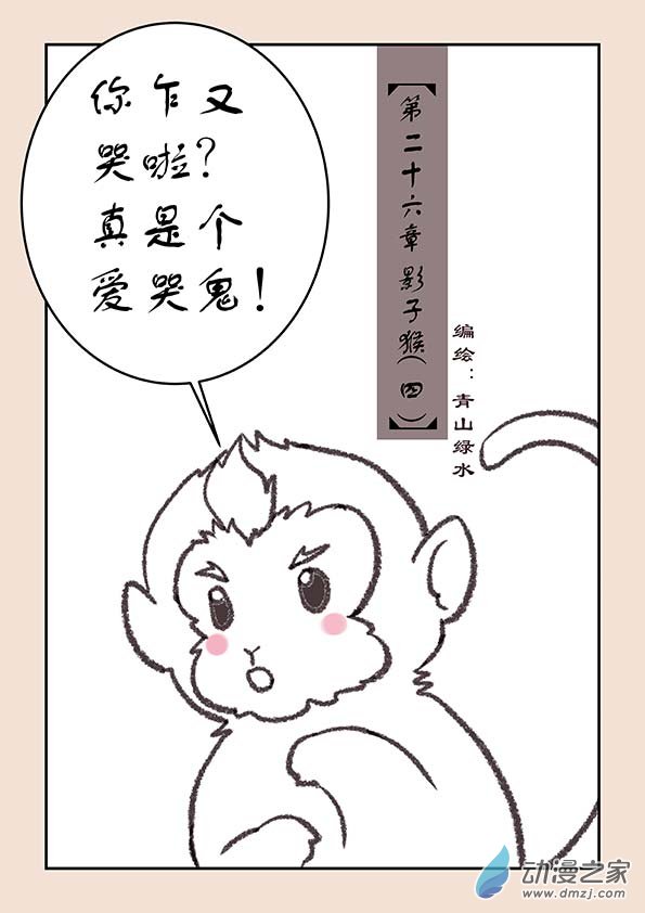 第二十六章 影子猴4-第113话