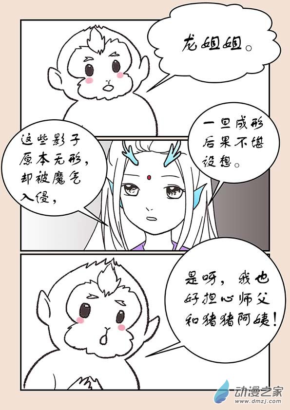 第二十七章 神魔乱4-第117话