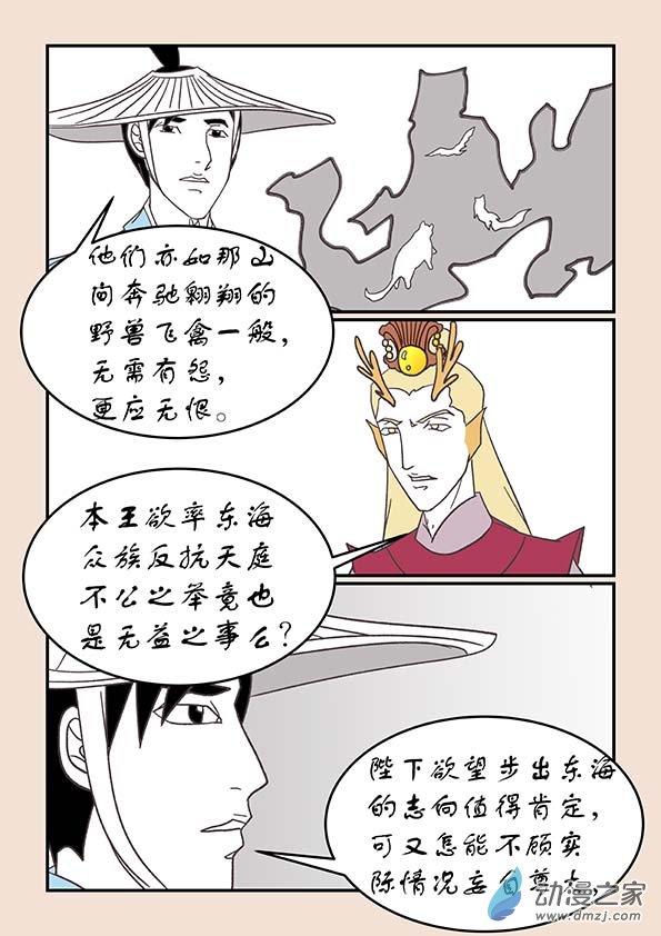 第二十七章 神魔乱6-第119话