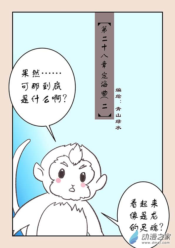 第二十八章 定海曲2-第121话