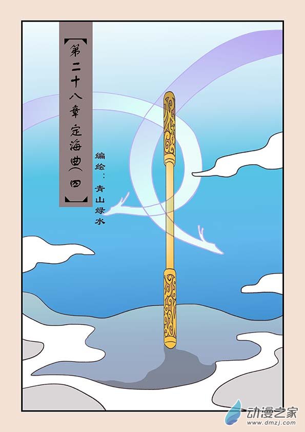 第二十八章 定海曲4-第123话