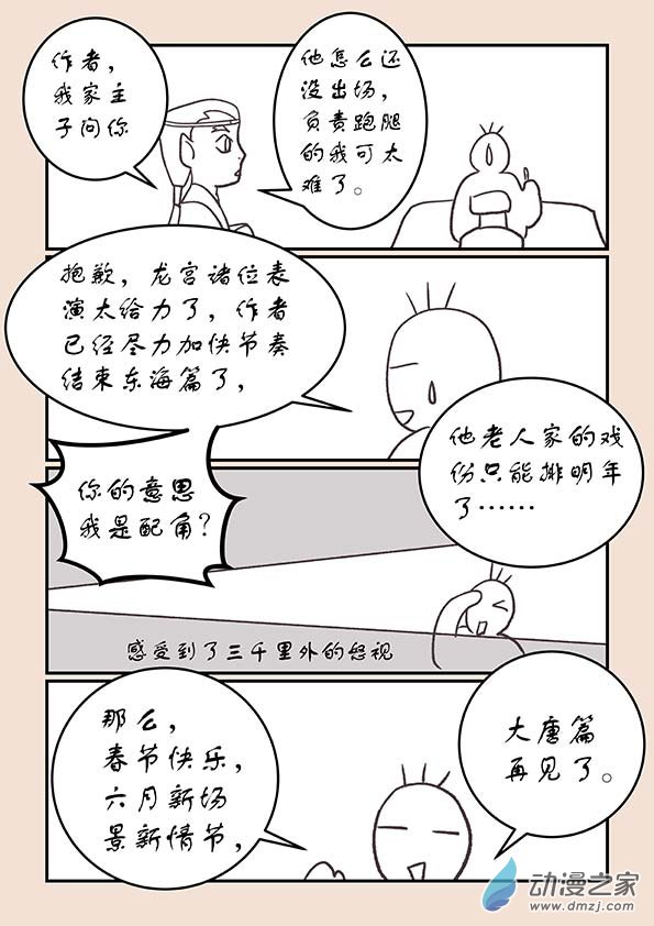 第二十八章 定海曲4-第123话