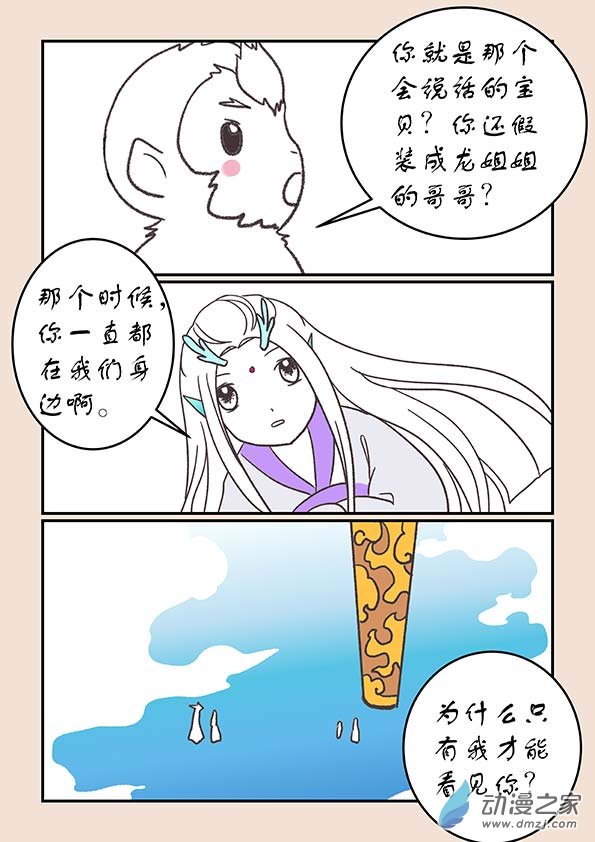 第二十八章 定海曲4-第123话