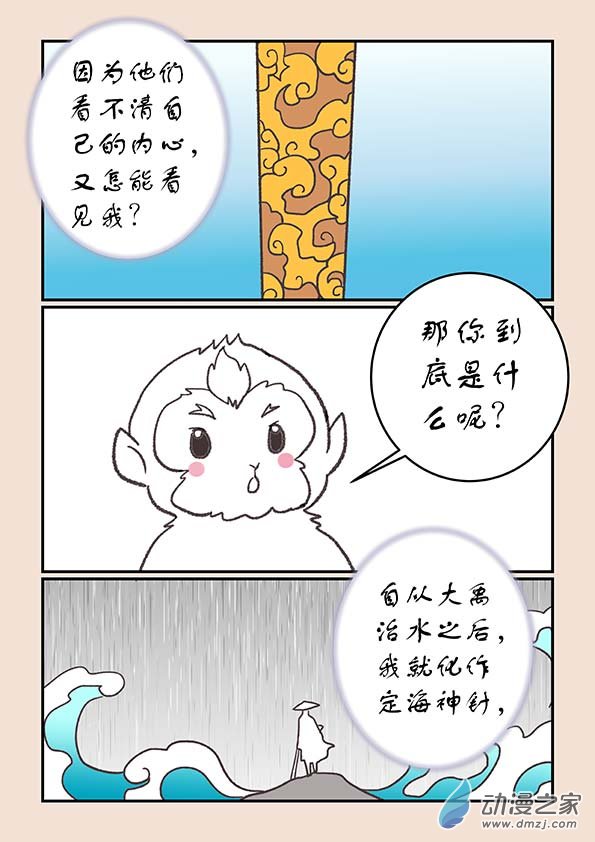 第二十八章 定海曲4-第123话