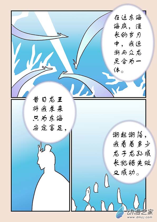 第二十八章 定海曲4-第123话