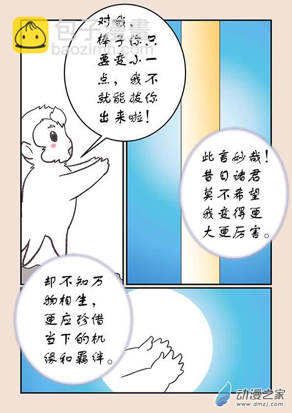 第二十八章 定海曲4-第123话