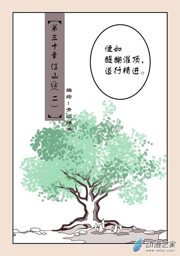 第三十章 江山绘2-第129话