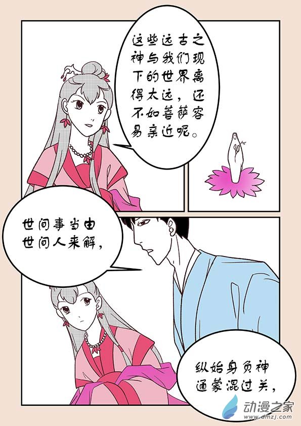 第三十章 江山绘2-第129话