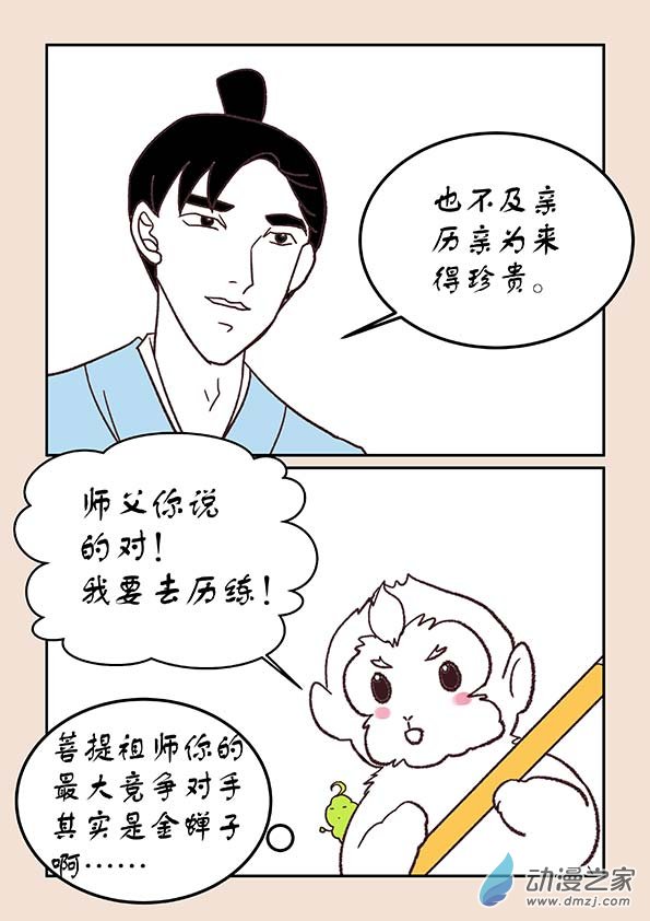 第三十章 江山绘2-第129话