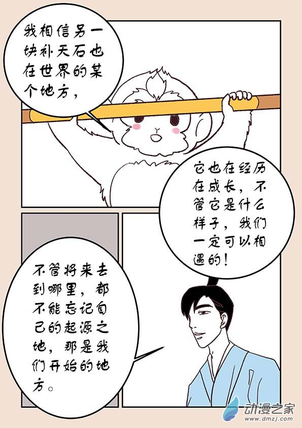 第三十章 江山绘2-第129话