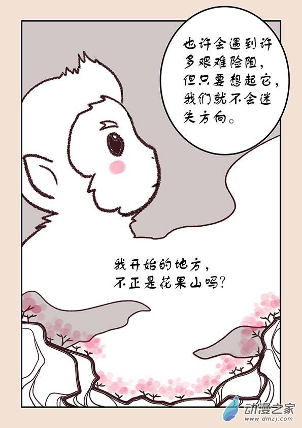 石猴 - 第三十章 江山绘2 - 1