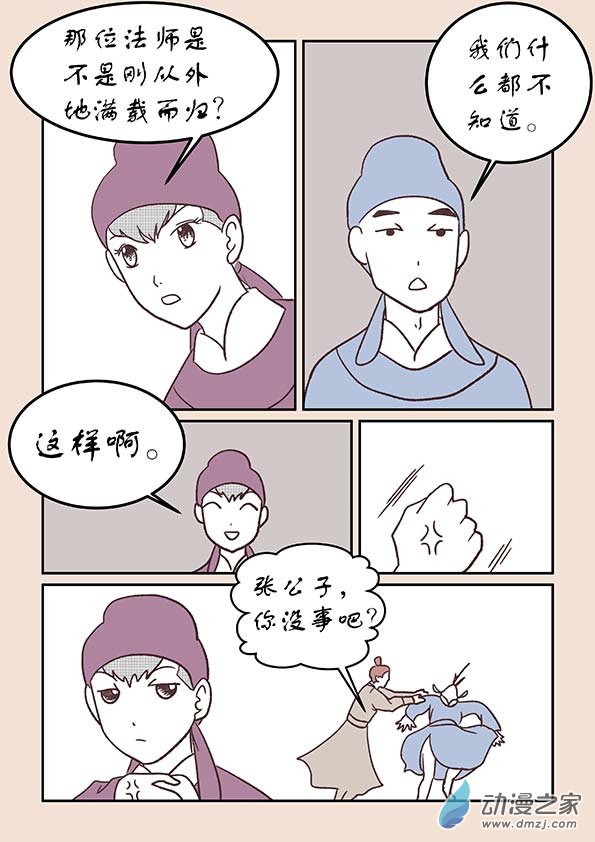 第三十一章 长安行2-第133话