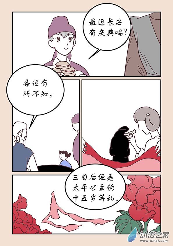 第三十一章 长安行4-第135话