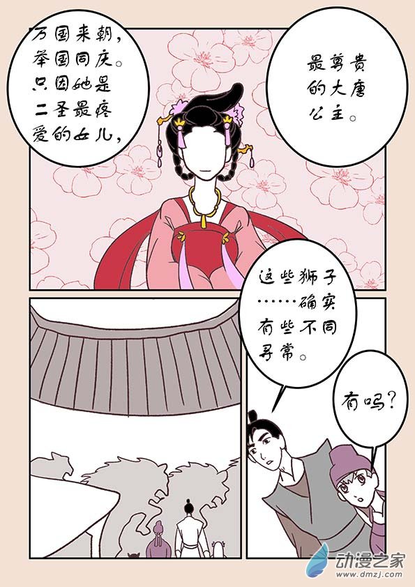 第三十一章 长安行4-第135话