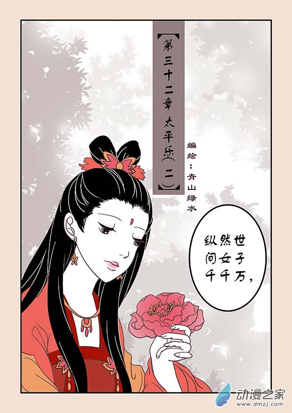 第三十二章 太平乐2-第137话