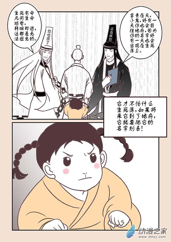 第四章 无常道2-第15话