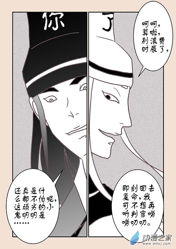 第四章 无常道2-第15话