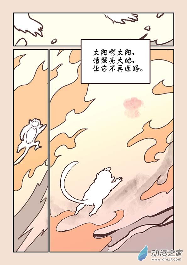 石猴 - 第四章 無常道2 - 2
