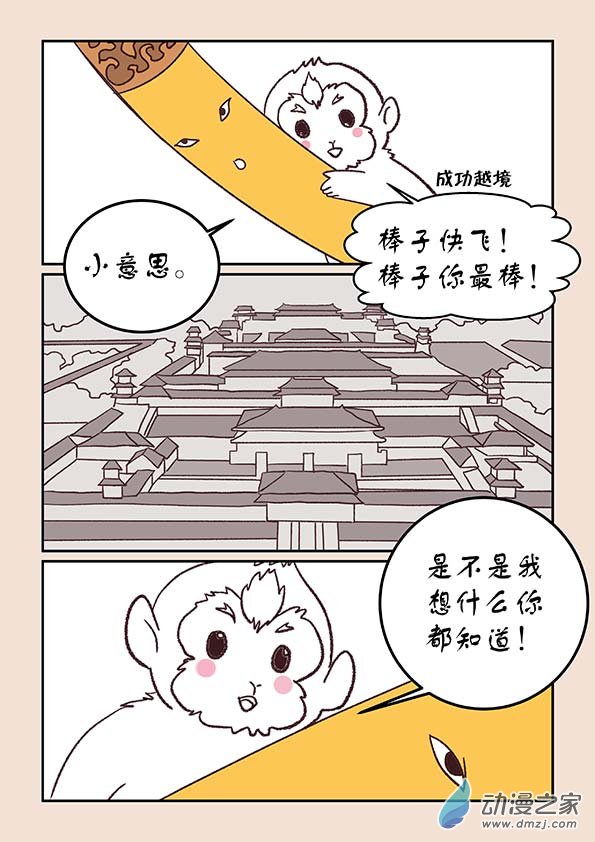 第三十三章 万兽园2-第141话