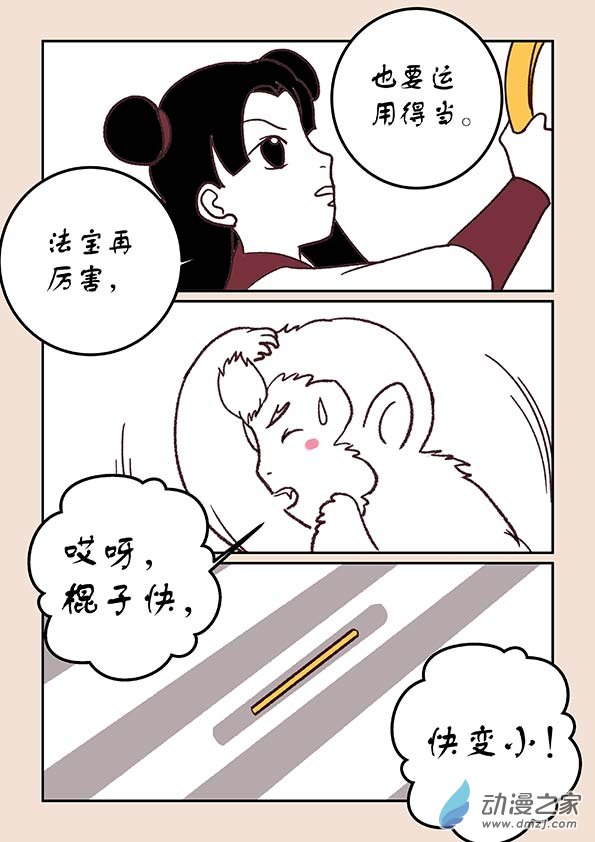 第三十三章 万兽园2-第141话