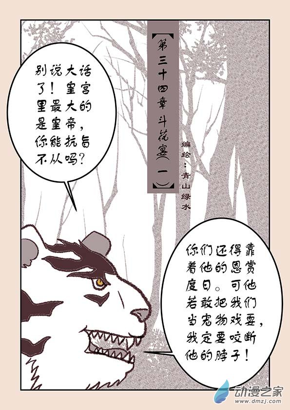 第三十四章  斗花宴1-第143话