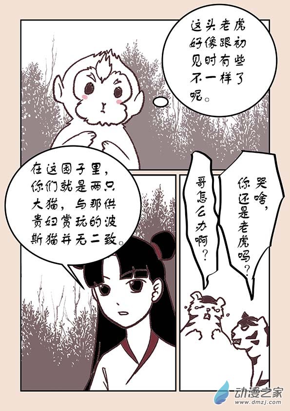 第三十四章  斗花宴1-第143话