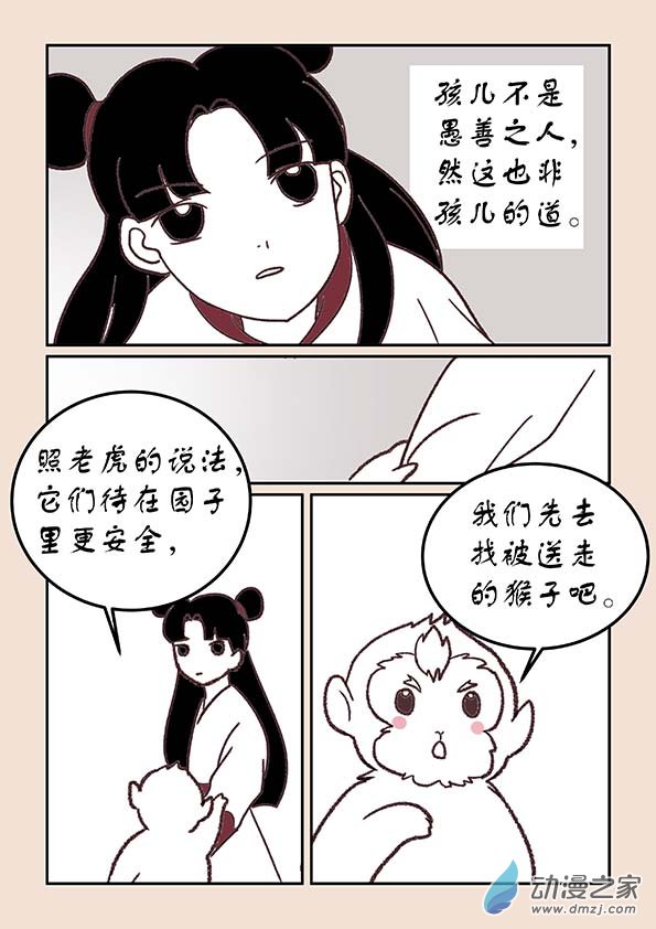 第三十四章  斗花宴1-第143话