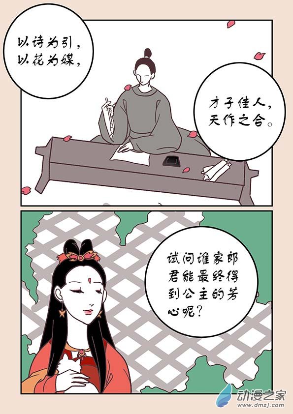 第三十四章 斗花宴3-第145话