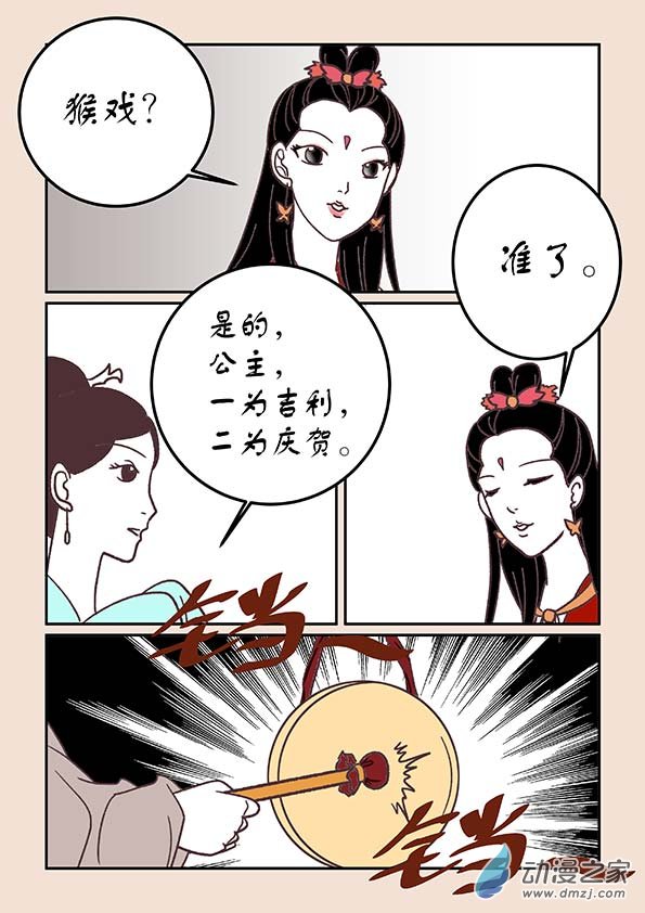 第三十五章  戏猴儿1-第147话