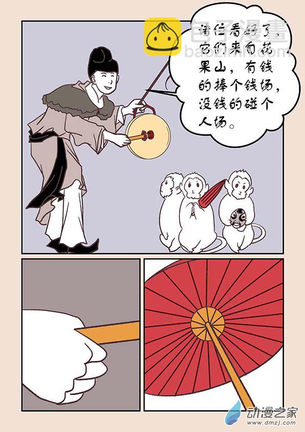 第三十五章  戏猴儿1-第147话