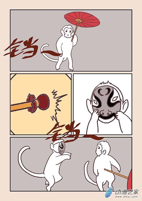 第三十五章  戏猴儿1-第147话