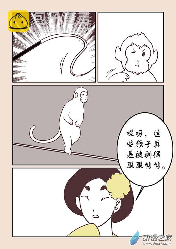 第三十五章  戏猴儿1-第147话