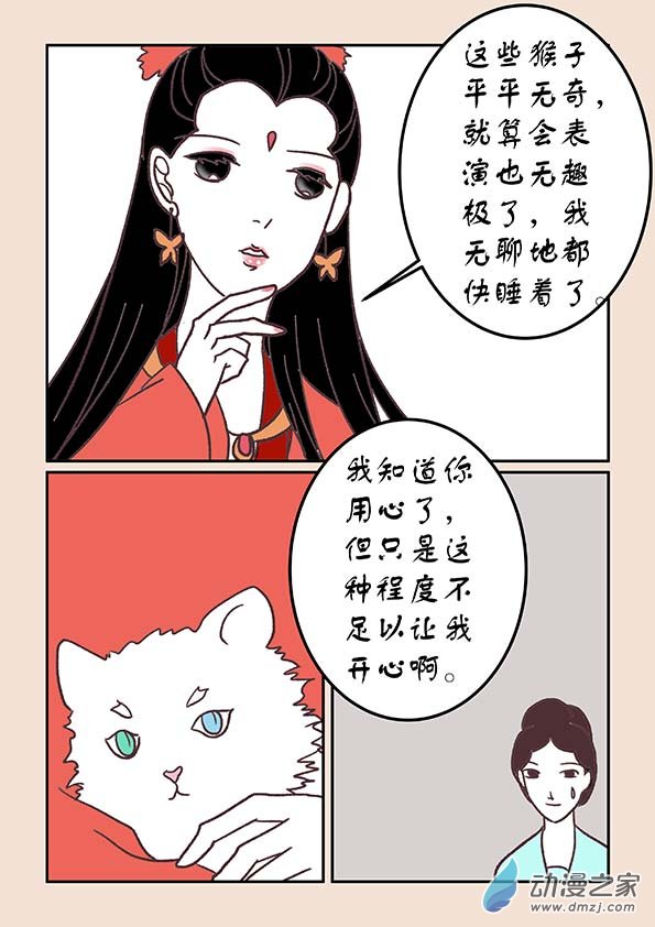 第三十五章  戏猴儿1-第147话