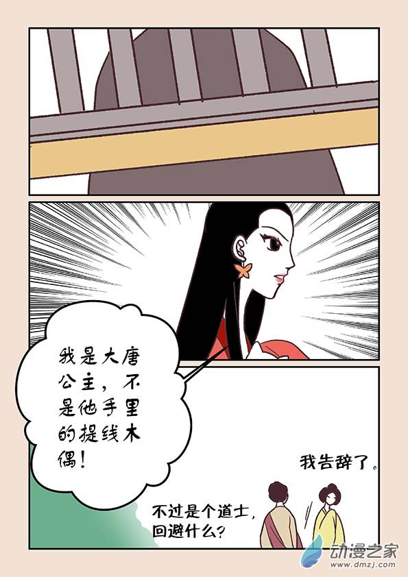 第三十五章 戏猴儿3-第149话