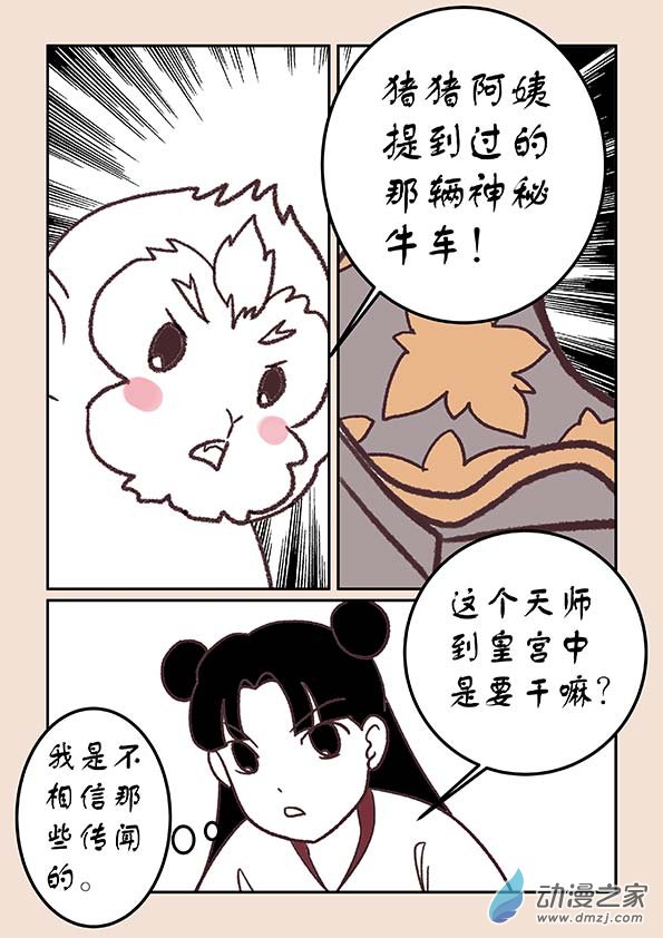 第三十五章 戏猴儿3-第149话