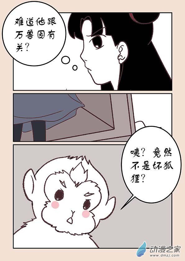 第三十五章 戏猴儿3-第149话