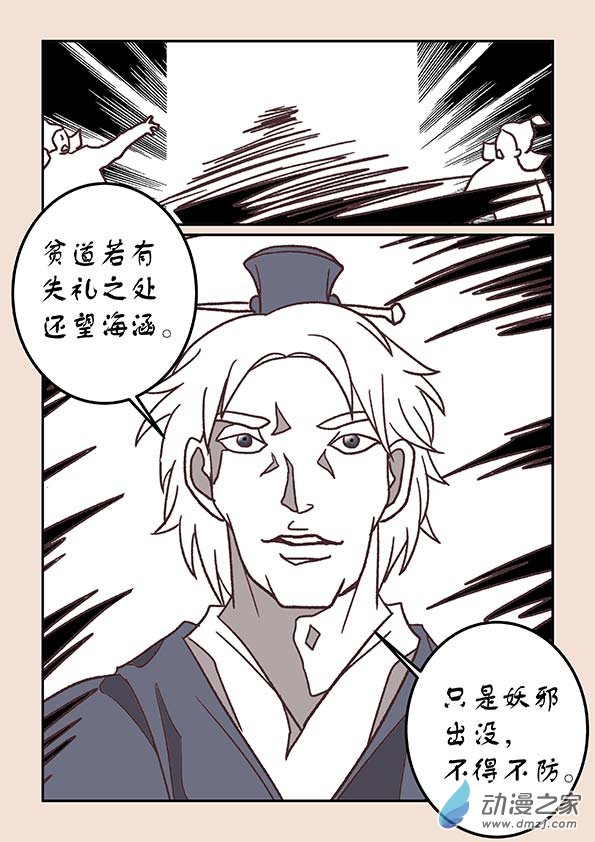 第三十五章 戏猴儿3-第149话